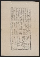 七七事變四十週年紀念剪報集藏品圖，第16張