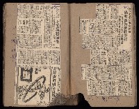 民國38、39年國内及國際新聞剪報集藏品圖，第18張