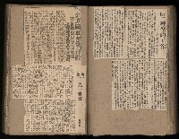 民國38、39年國内及國際新聞剪報集藏品圖，第95張