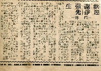 〈歡迎謝掙強先生〉（剪報）（雨林）的圖片