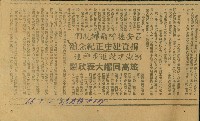 〈呂安德呼籲鄉親們捐資建中正紀念館　澎湖建設進步神速旅高同鄉大表欣慰〉（剪報）藏品圖，第1張