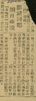 〈澎湖同鄉明日座談剪報〉（剪報）藏品圖，第1張