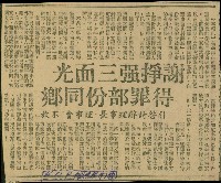 〈謝掙強三面光　得罪部份同鄉　引咎請辭理事長‧理事會「不放」〉（剪報）藏品圖，第1張