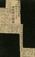 〈謝掙強提出自訴　控鄉親妨礙名譽　地院昨天開庭〉（剪報）藏品圖，第1張