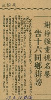 〈謝掙強重視名譽　告十六鄉誹謗〉（剪報）藏品圖，第1張