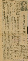 〈「大溝」陳銀櫃的故事〉（剪報）藏品圖，第1張