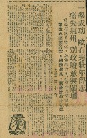 「往事只能回味」系列（剪報）藏品圖，第4張