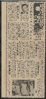 「政海浮沉錄」系列剪報藏品圖，第22張