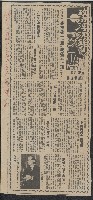 「政海浮沉錄」系列剪報藏品圖，第38張