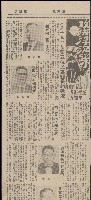 「政海浮沉錄」系列剪報藏品圖，第40張