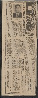 「政海浮沉錄」系列剪報藏品圖，第47張