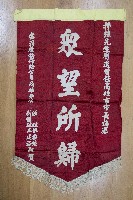 謝掙強為政時期受贈之錦旗藏品圖，第9張