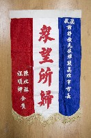 謝掙強為政時期受贈之錦旗藏品圖，第18張