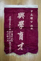 謝掙強為政時期受贈之錦旗藏品圖，第21張