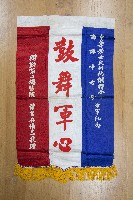 謝掙強為政時期受贈之錦旗藏品圖，第23張