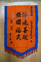 謝掙強為政時期受贈之錦旗藏品圖，第24張