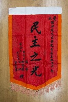 謝掙強為政時期受贈之錦旗藏品圖，第26張