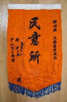 謝掙強為政時期受贈之錦旗藏品圖，第31張