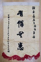 謝掙強為政時期受贈之錦旗藏品圖，第44張