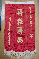 謝掙強為政時期受贈之錦旗藏品圖，第46張