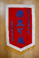 謝掙強為政時期受贈之錦旗藏品圖，第47張