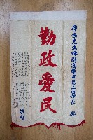 謝掙強為政時期受贈之錦旗藏品圖，第49張