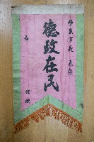 謝掙強為政時期受贈之錦旗藏品圖，第52張