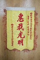 謝掙強為政時期受贈之錦旗藏品圖，第53張