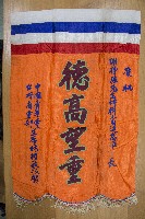 謝掙強為政時期受贈之錦旗藏品圖，第62張