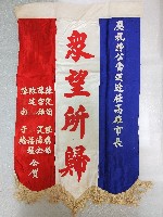 謝掙強為政時期受贈之錦旗藏品圖，第68張