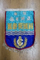 地方自治相關與祝壽團致高雄市政府之錦旗藏品圖，第5張