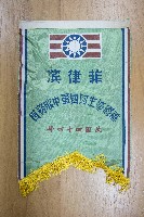 地方自治相關與祝壽團致高雄市政府之錦旗藏品圖，第7張