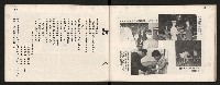 《五福青年》第15期　歡送校長榮陞特刊藏品圖，第26張