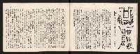 《五福青年》第15期　歡送校長榮陞特刊藏品圖，第30張