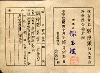 謝掙強高雄市澎湖同鄉會會員證藏品圖，第2張