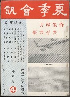 夏季會訊（民國66年高雄市澎湖同鄉會會訊）藏品圖，第1張
