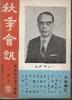 秋季會訊（民國66年高雄市澎湖同鄉會會訊）藏品圖，第1張