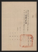 澎湖各界恭建中正紀念館勸募籌建執行委員會之第一次會議紀錄藏品圖，第1張