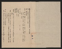 澎湖各界恭建中正紀念館勸募籌建執行委員會之第一次會議紀錄藏品圖，第2張