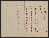 澎湖各界恭建中正紀念館勸募籌建執行委員會之第一次會議紀錄藏品圖，第3張