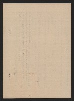 澎湖各界恭建中正紀念館勸募籌建執行委員會之第一次會議紀錄藏品圖，第4張