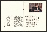 《高雄區合會儲蓄股份有限公司創立二十周年紀念專輯》藏品圖，第3張