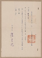 國華產物保險股份有限公司臨時股東會紀錄藏品圖，第1張