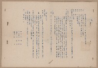 國華產物保險股份有限公司臨時股東會紀錄藏品圖，第2張