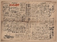 《中國晚報》第1-4版
（全版報紙）藏品圖，第1張