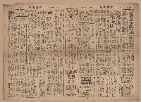 《中國晚報》第1-4版
（全版報紙）藏品圖，第2張