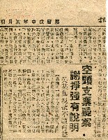 《空頭支票疑案　謝掙強有說明　吳某無現款不願再墊》（剪報）藏品圖，第1張