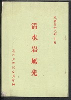 《清水岩風光》的圖片