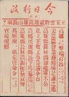 《今日行政》特刊藏品圖，第1張