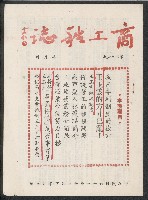 《商工雜誌》第396期藏品圖，第1張